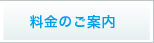 サンウォーター料金のご案内